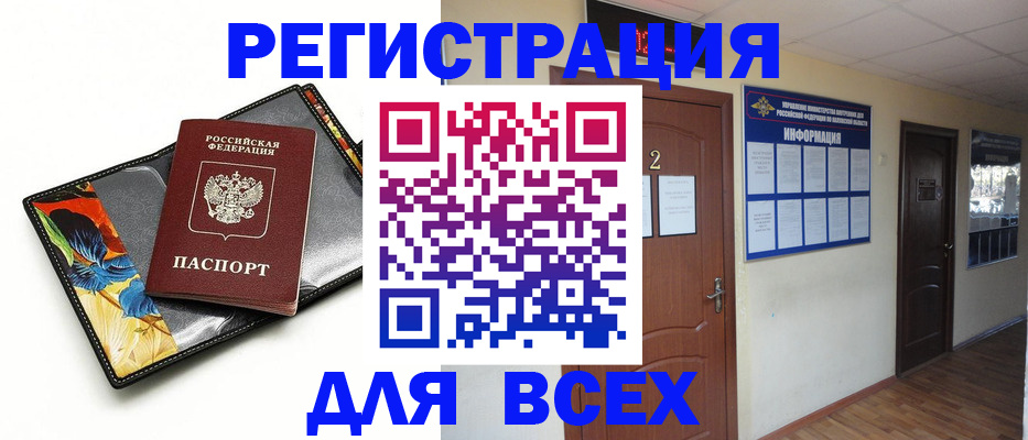 временная регистрация в Боброве