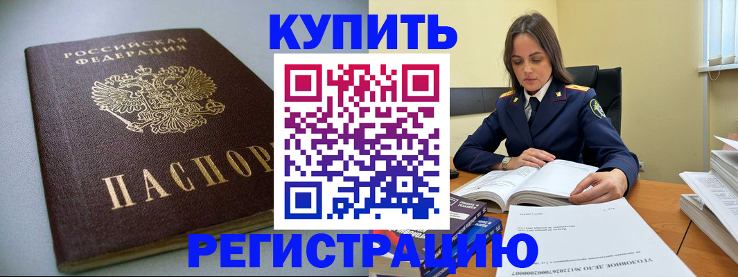 прописка для кредита в Боброве